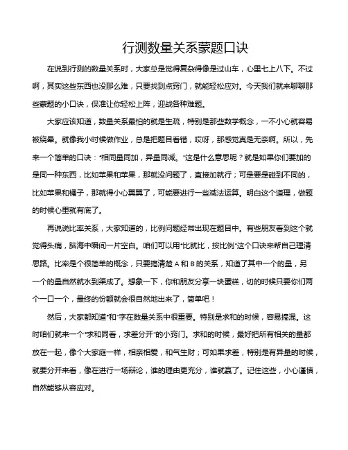 行测数量关系蒙题口诀