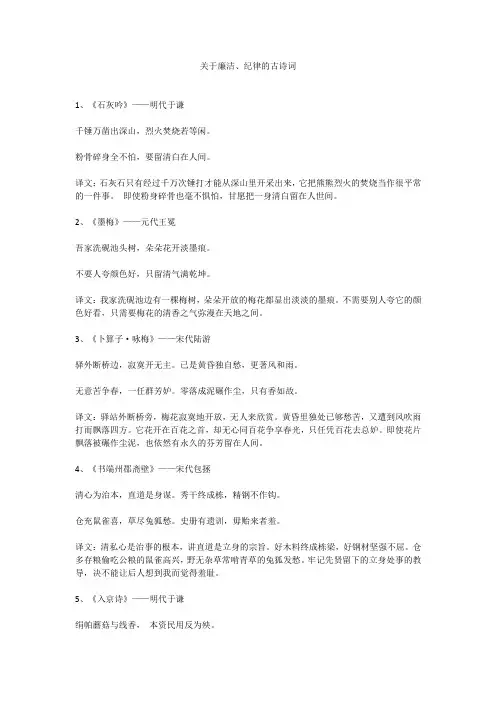 关于廉洁、纪律的古诗词