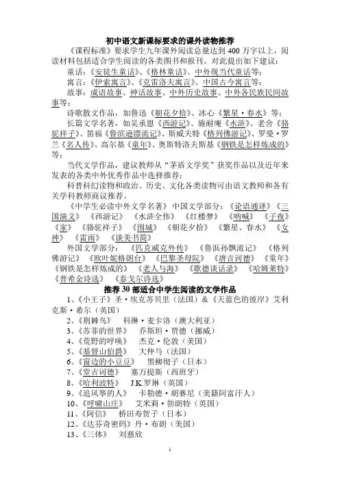 中学生必读中外文学名著