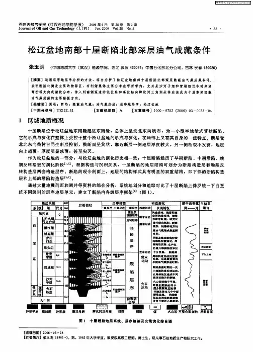 松辽盆地南部十屋断陷北部深层油气成藏条件