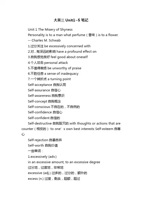 大英三Unit1~5笔记