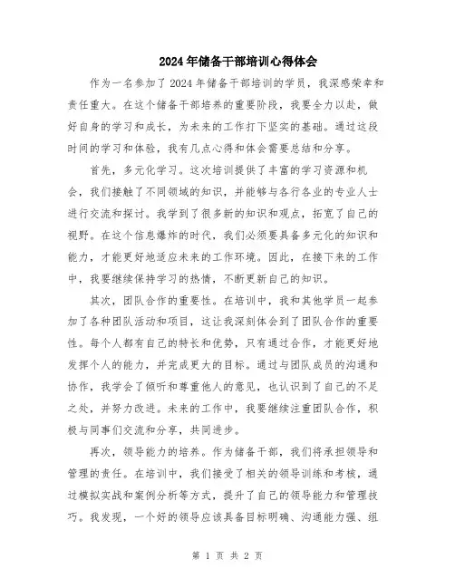 2024年储备干部培训心得体会