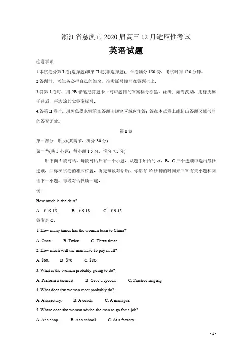 浙江省慈溪市2020届高三英语12月适应性考试试题及答案