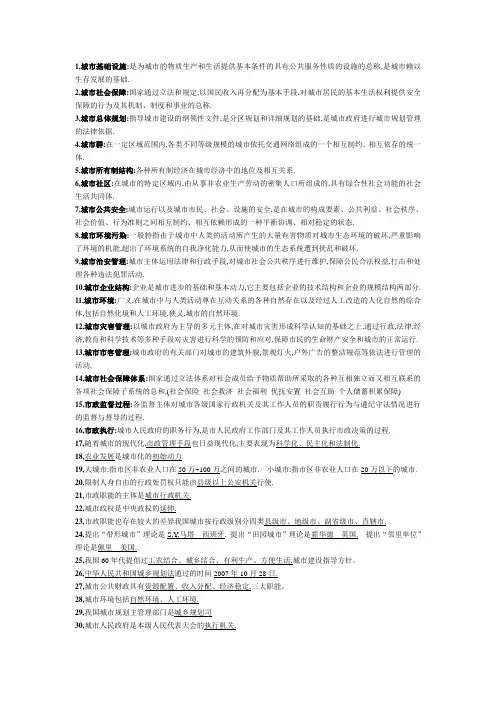 市政学复习重点