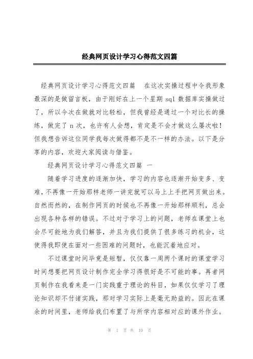 经典网页设计学习心得范文四篇