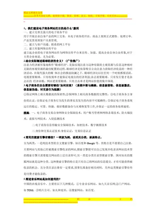 电子商务期末考试复习资料