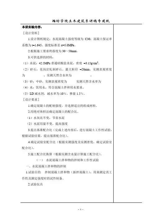 建材试验--混凝土--讲稿