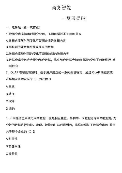 商务智能题库整理