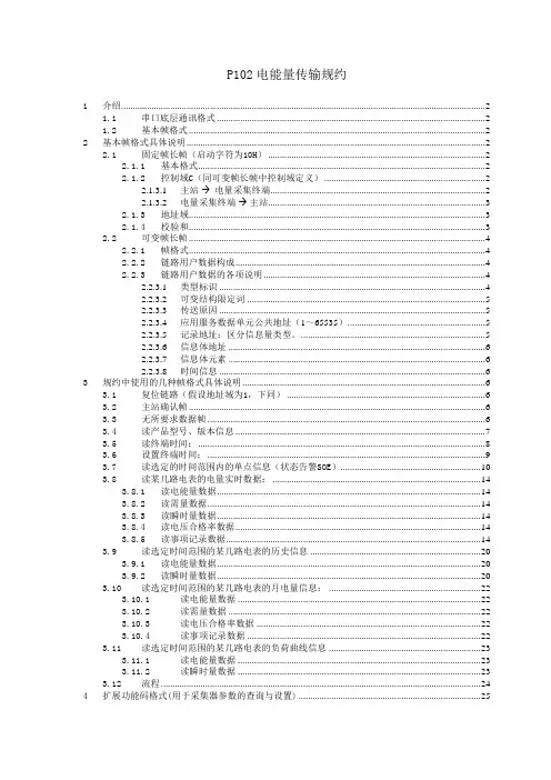 102规约说明