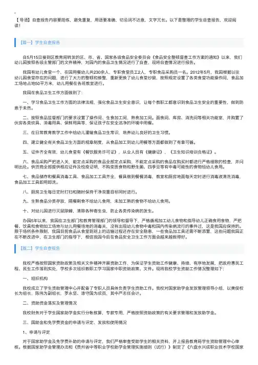 学生自查报告【五篇】