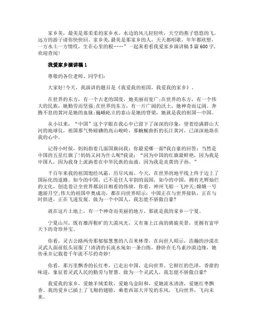 我爱家乡演讲稿5篇600字