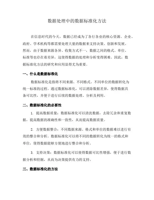 数据处理中的数据标准化方法(一)