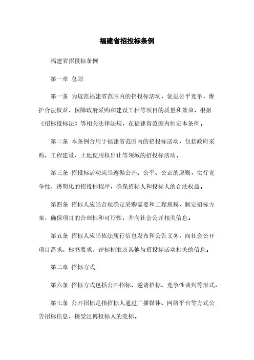 福建省招投标条例