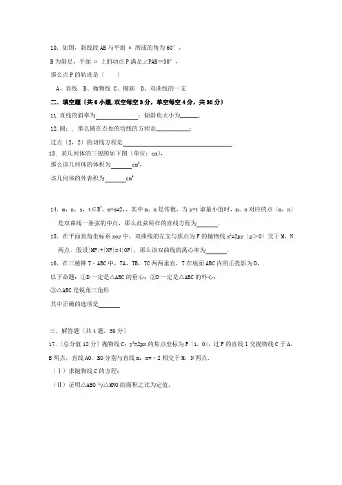 浙江省杭州市2018-2019学年高二数学上学期期末模拟试题