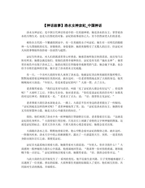 【神话故事】洛水女神宓妃_中国神话