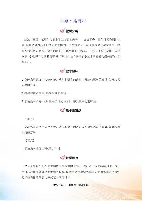 (赛课教案)人教版五年级上册语文《 回顾.拓展六》