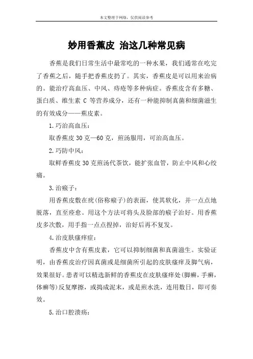 妙用香蕉皮 治这几种常见病