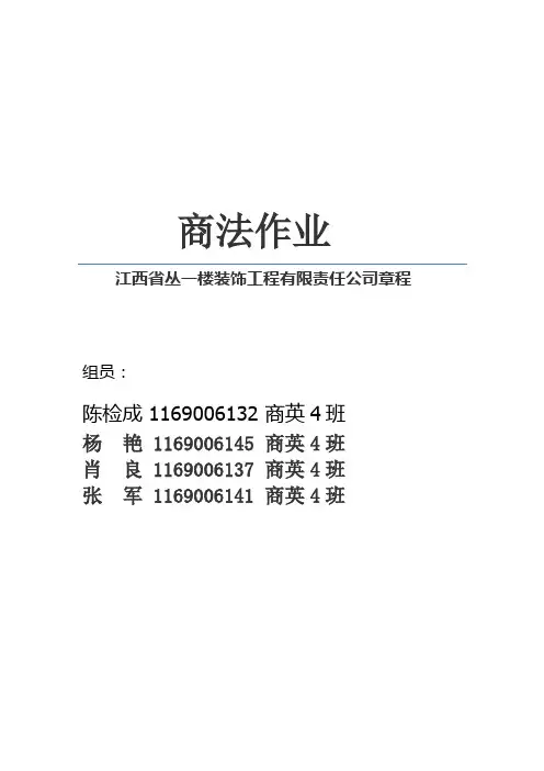国际商法作业1