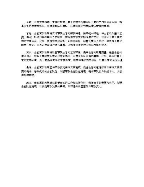 士官套改政策