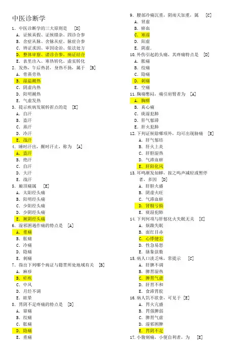 中医诊断200题--带答案(1)(1)