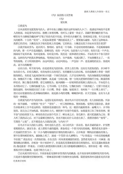 最新人教版语文七年级初一上册练习《鸟》阅读练习及答案