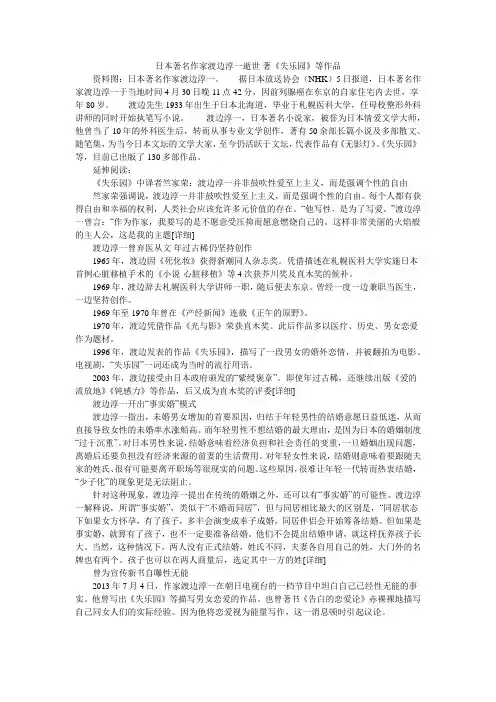 日本著名作家渡边淳一逝世 著《失乐园》等作品