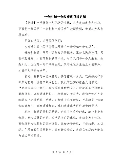 一分耕耘一分收获优秀演讲稿