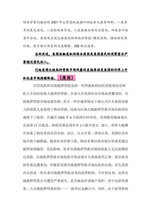 2007年8月美国次贷危机的起因、发展、结束