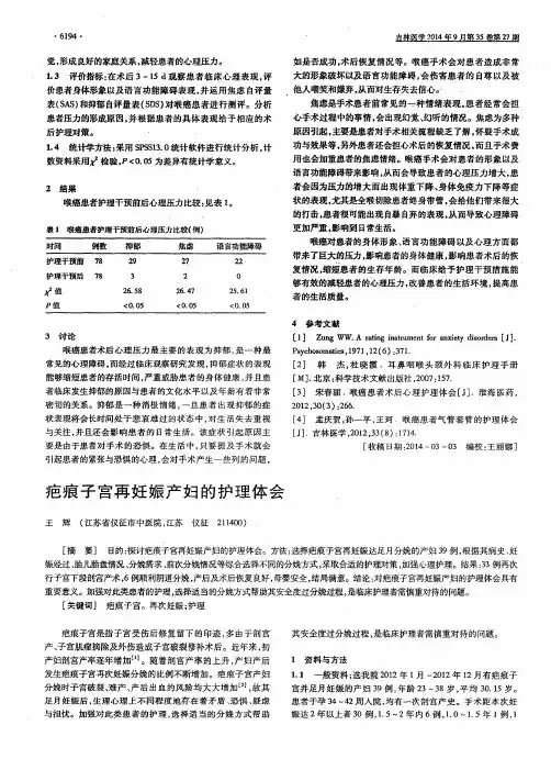 疤痕子宫再妊娠产妇的护理体会