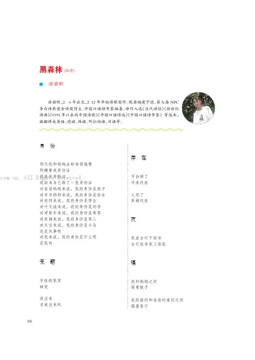 黑森林[组诗]