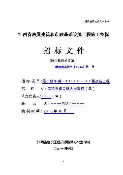 招标文件范例