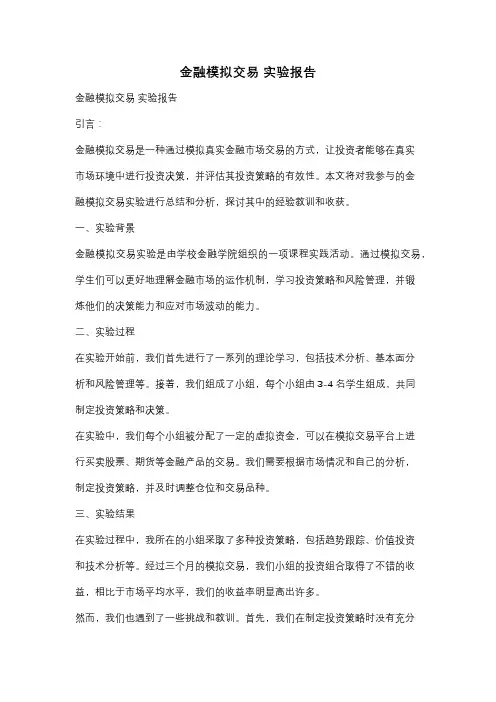 金融模拟交易 实验报告
