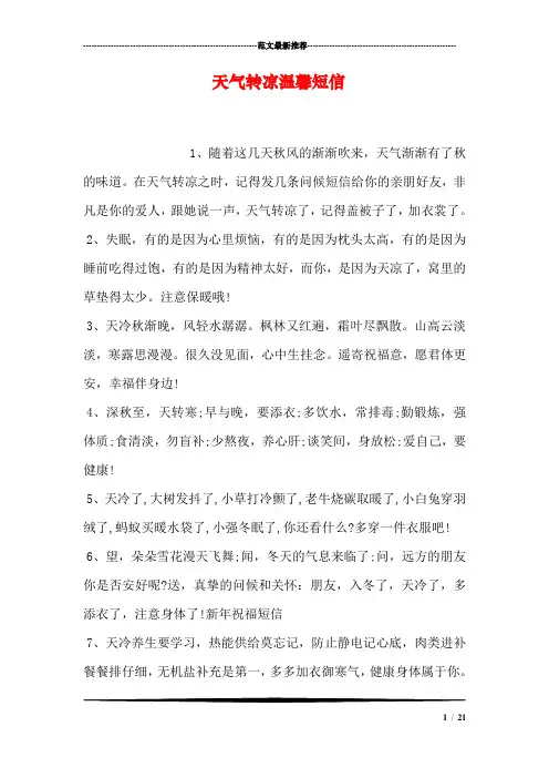 天气转凉温馨短信