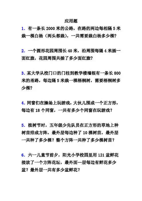 植树问题应用题