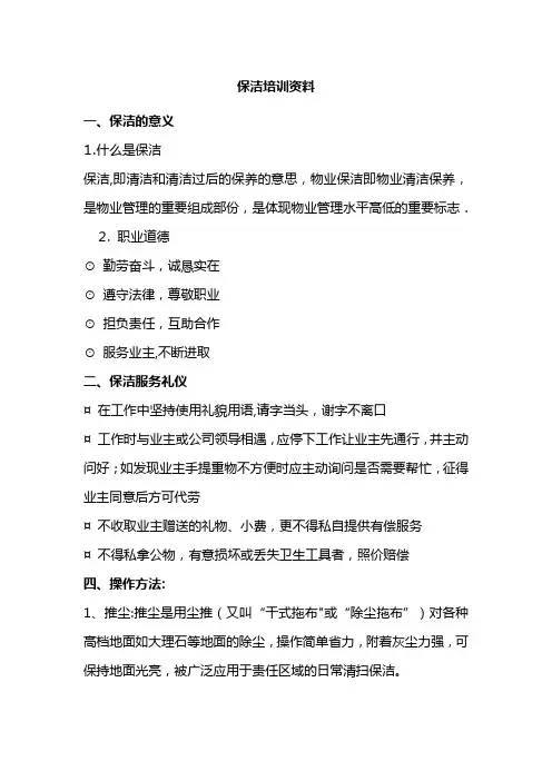 保洁员培训资料