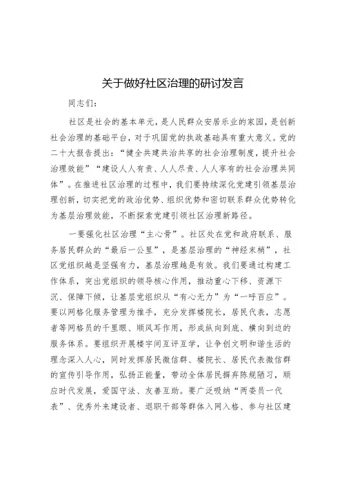研讨发言：做好社区治理