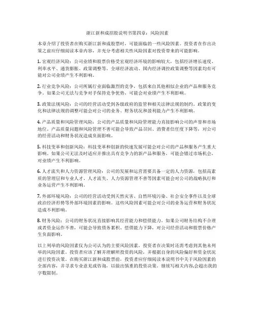 浙江新和成招股说明书第四章：风险因素