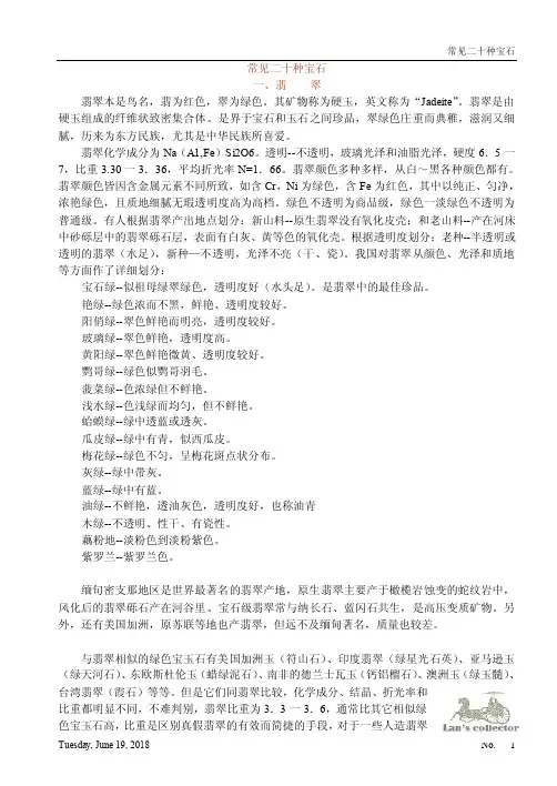 常见二十种宝石