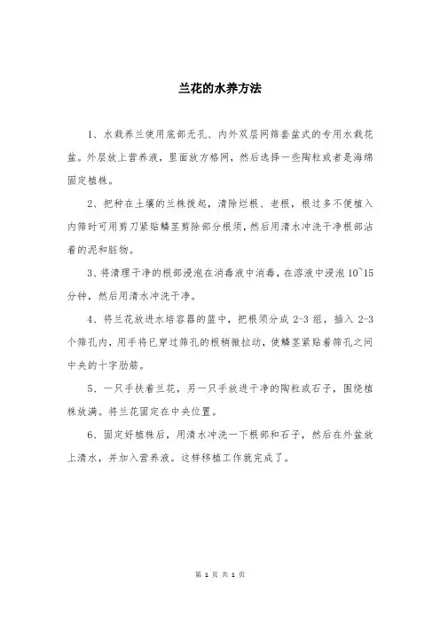 兰花的水养方法
