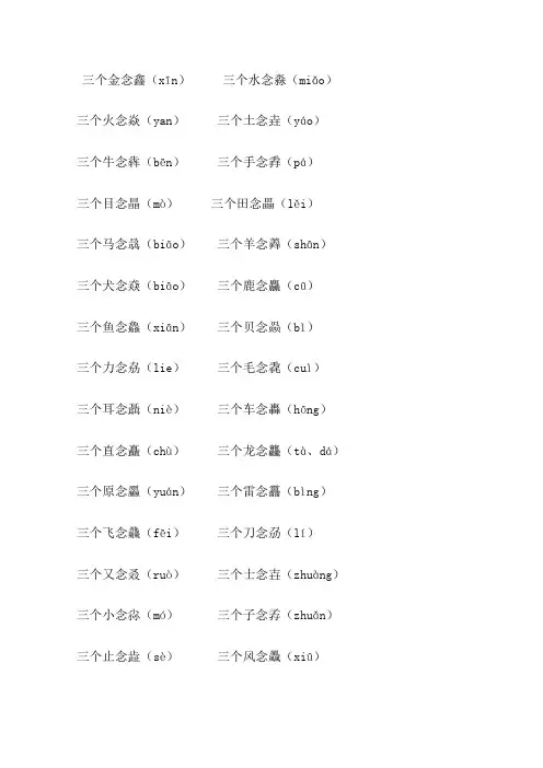三个字的字的读音