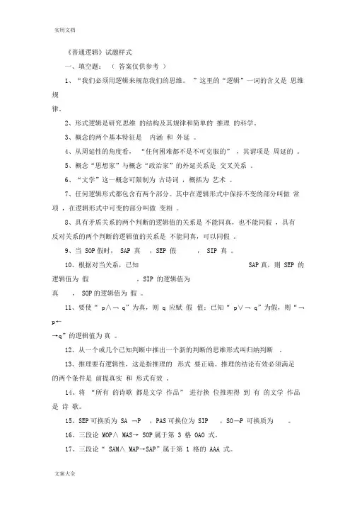 形式逻辑期末考试试卷