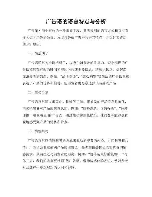 广告语的语言特点与分析