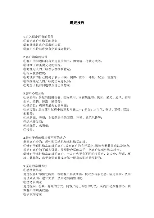 逼定技巧