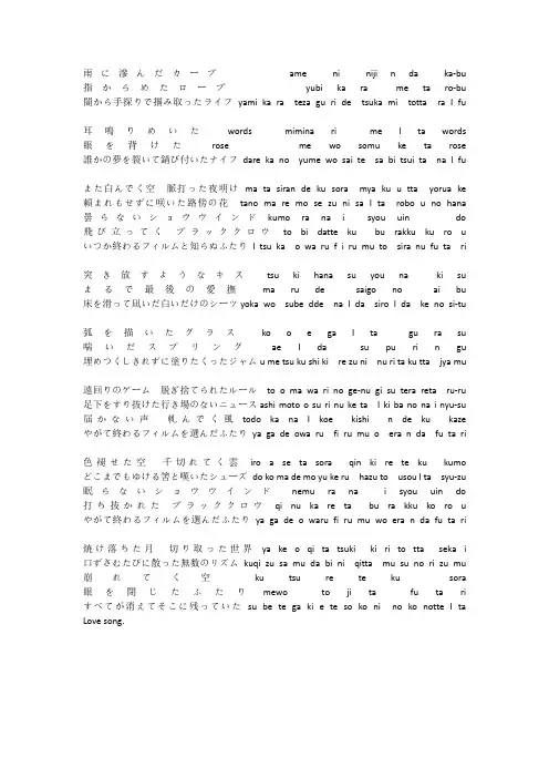 零呗～Love song罗马音