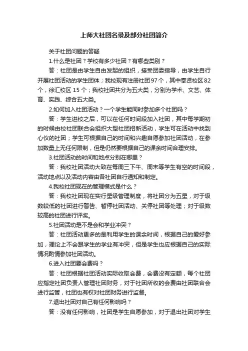 上师大社团名录及部分社团简介