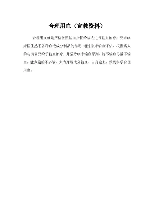 成分输血指南
