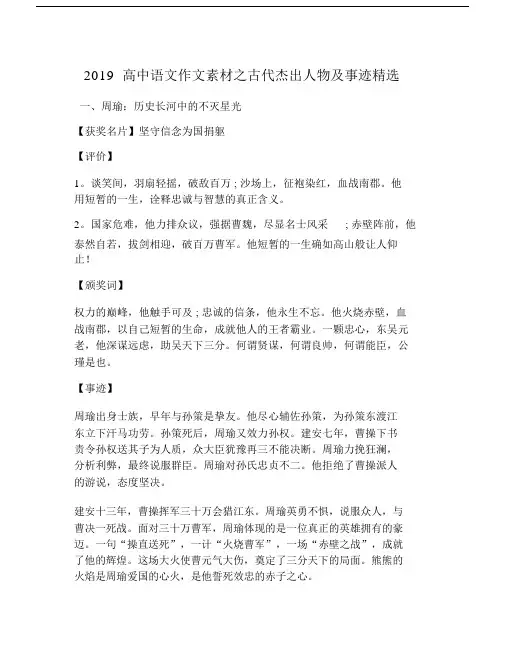 2019高中语文精品作文素材之古代杰出人物及事迹精选.doc