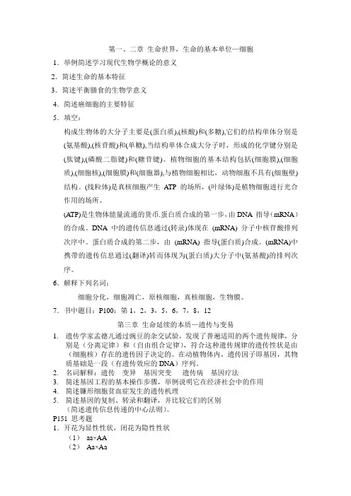 现代生物学概论复习题(选择题除外)