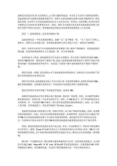 似是而非 探寻企业对桌面虚拟化两大认知误区