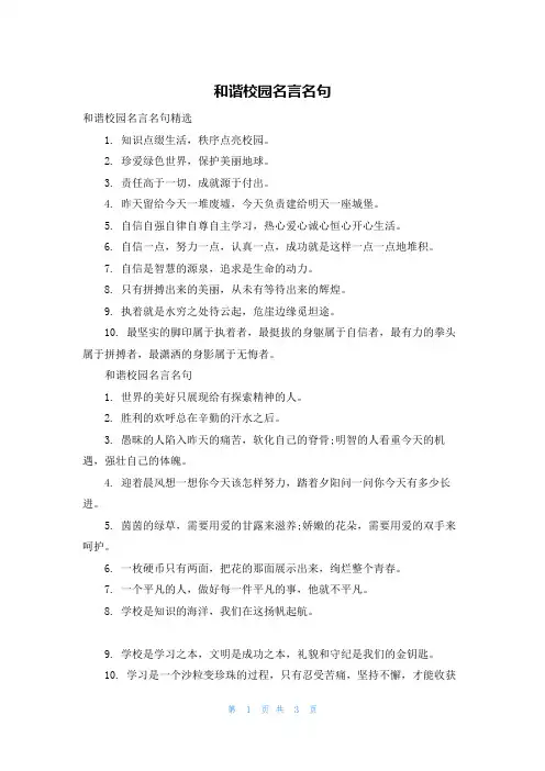 和谐校园名言名句